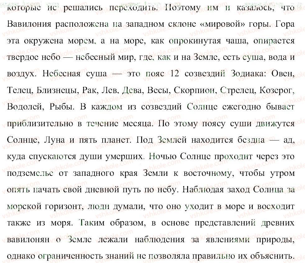 фото задание 5 - гіпотези та сучасні уявлення про виникнення землі - розділ 3. земля — планета сонячної системи