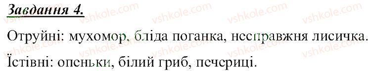 фото задание 4 - гриби - розділ 3. земля — планета сонячної системи