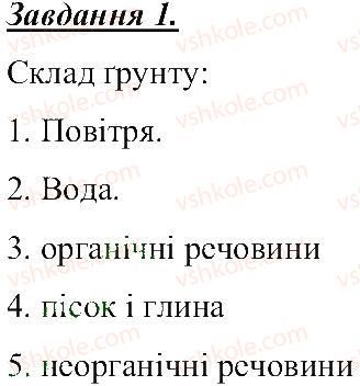 фото задание 1 - ґрунт. склад, утворення і значення грунту - розділ 3. земля — планета сонячної системи