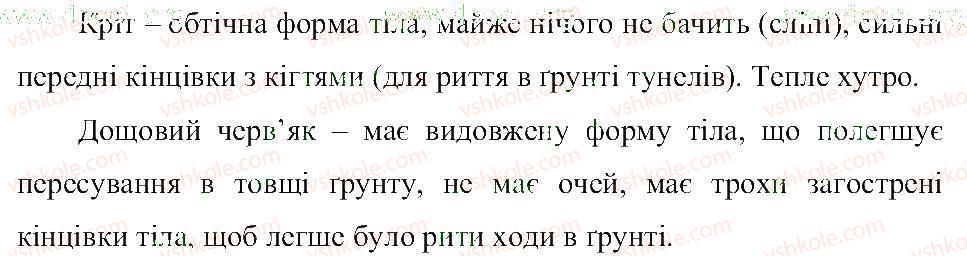 фото задание 3 - ґрунтове середовище життя - розділ 3. земля — планета сонячної системи