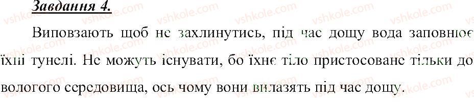 фото задание 4 - ґрунтове середовище життя - розділ 3. земля — планета сонячної системи