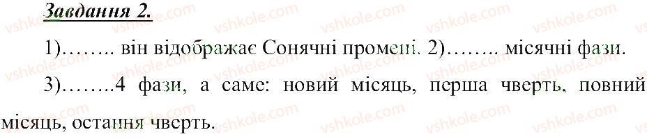 фото задание 2 - місяць — супутник землі - розділ 3. земля — планета сонячної системи