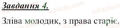 фото задание 4 - місяць — супутник землі - розділ 3. земля — планета сонячної системи