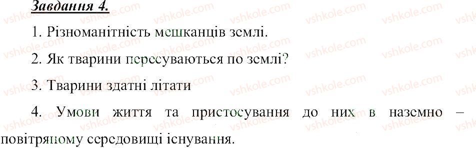 фото задание 4 - наземно-повітряне середовище життя - розділ 3. земля — планета сонячної системи