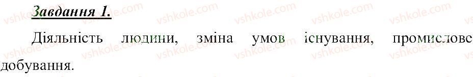 фото задание 1 - охорона природи - розділ 3. земля — планета сонячної системи