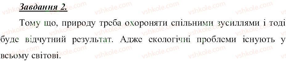фото задание 2 - охорона природи - розділ 3. земля — планета сонячної системи
