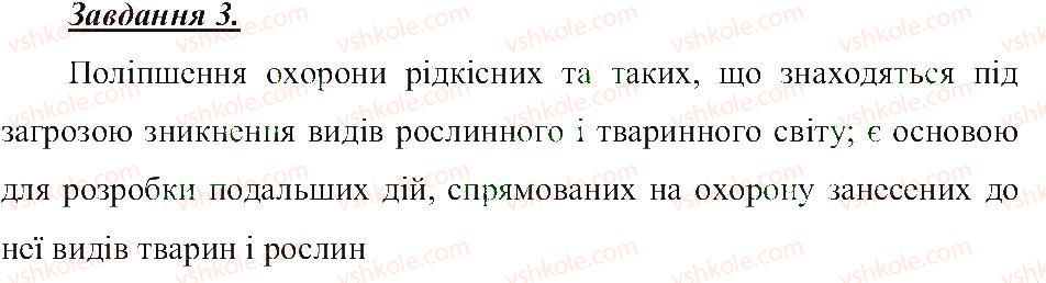 фото задание 3 - охорона природи - розділ 3. земля — планета сонячної системи