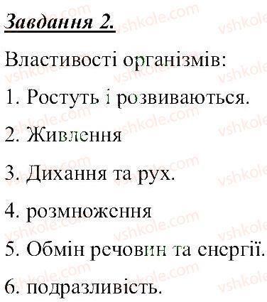 фото задание 2 - організм. властивості організмів - розділ 3. земля — планета сонячної системи