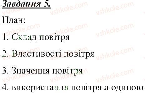 фото задание 5 - повітря - розділ 3. земля — планета сонячної системи