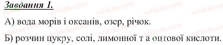 фото задание 1 - родчини в природі - розділ 3. земля — планета сонячної системи