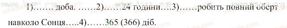 фото задание 1 - рухи землі. пори року - розділ 3. земля — планета сонячної системи