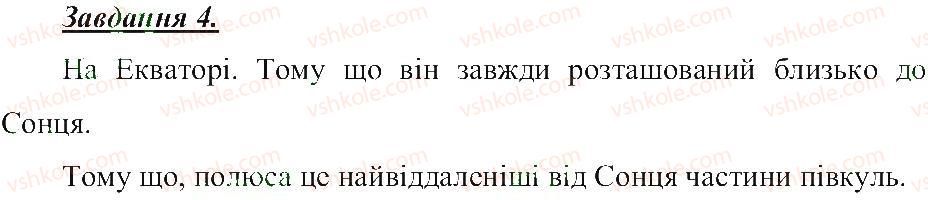фото задание 4 - рухи землі. пори року - розділ 3. земля — планета сонячної системи