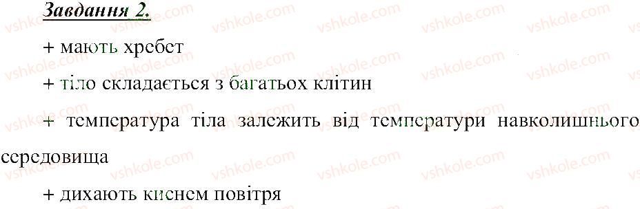 фото задание 2 - тварини, різноманітність тварин - розділ 3. земля — планета сонячної системи