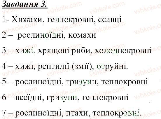 фото задание 3 - тварини, різноманітність тварин - розділ 3. земля — планета сонячної системи