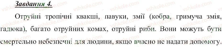 фото задание 4 - тварини, різноманітність тварин - розділ 3. земля — планета сонячної системи