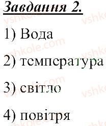фото задание 2 - умови життя на планеті земля - розділ 3. земля — планета сонячної системи