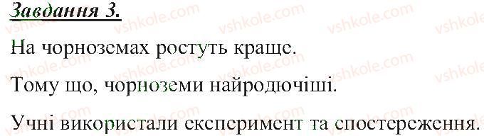 фото задание 3 - властивості грунту та догляд за грутном - розділ 3. земля — планета сонячної системи