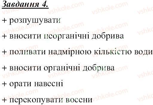 фото задание 4 - властивості грунту та догляд за грутном - розділ 3. земля — планета сонячної системи