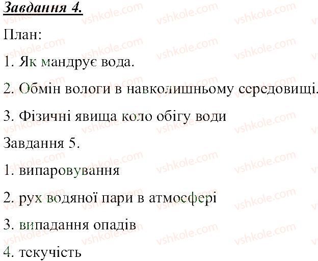фото задание 4 - вода на землі - розділ 3. земля — планета сонячної системи