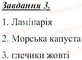 фото задание 3 - водне середовище життя та його мешканці - розділ 3. земля — планета сонячної системи