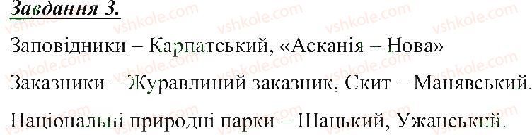 фото задание 3 - заповідники, заказники, національні парки - розділ 3. земля — планета сонячної системи