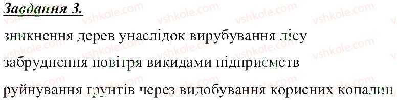 фото задание 3 - зв'язок людини з природою - розділ 3. земля — планета сонячної системи