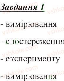 фото задание 1 - методи вивчення природи - вступ