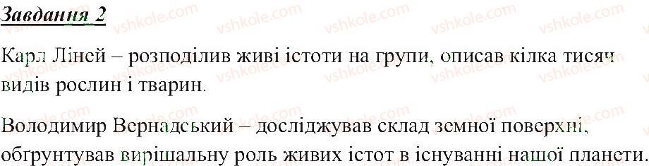 фото задание 2 - методи вивчення природи - вступ