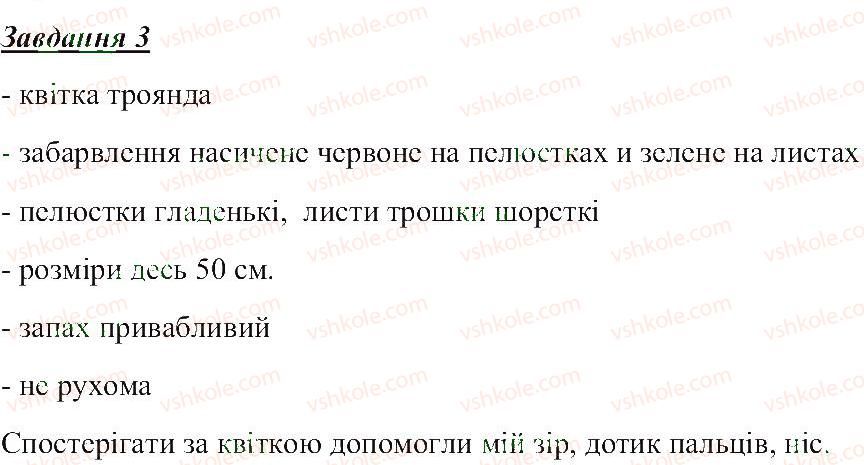 фото задание 3 - методи вивчення природи - вступ