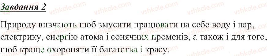 фото задание 2 - науки, що вивчають природу - вступ