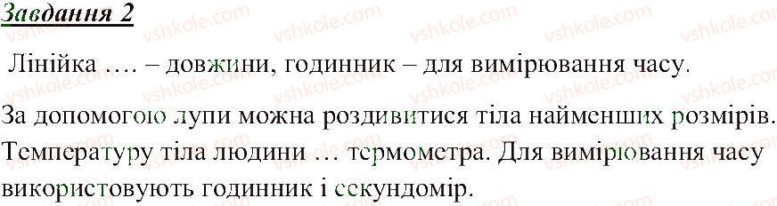фото задание 2 - обладнання для вивчення природи - вступ
