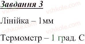 фото задание 3 - обладнання для вивчення природи - вступ