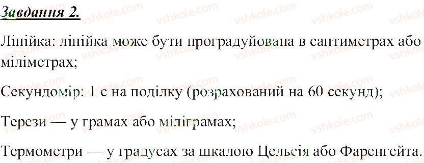 фото задание 2 - сторінка природодослідника 10 - вступ