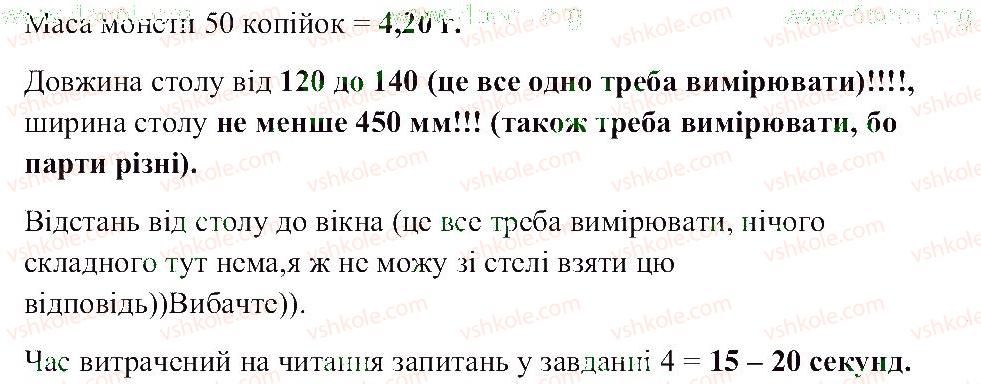 фото задание 3 - сторінка природодослідника 10 - вступ