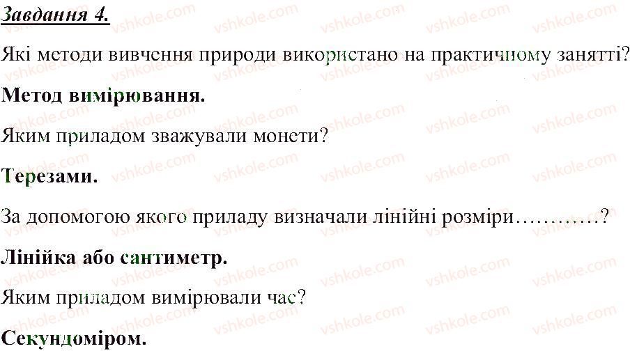 фото задание 4 - сторінка природодослідника 10 - вступ
