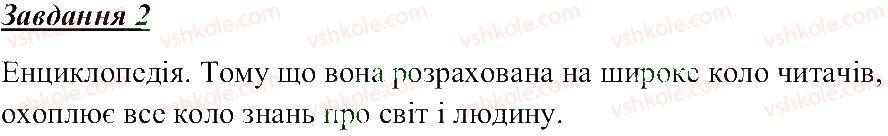 фото задание 2 - сторінка природодослідника 5 - вступ