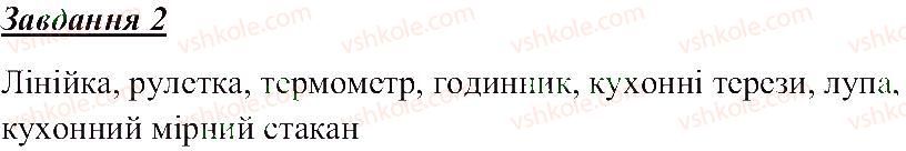 фото задание 2 - сторінка природодослідника 9 - вступ