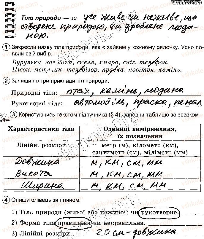 фото задание стр11 - розділ 1. тіла. речовини та явища