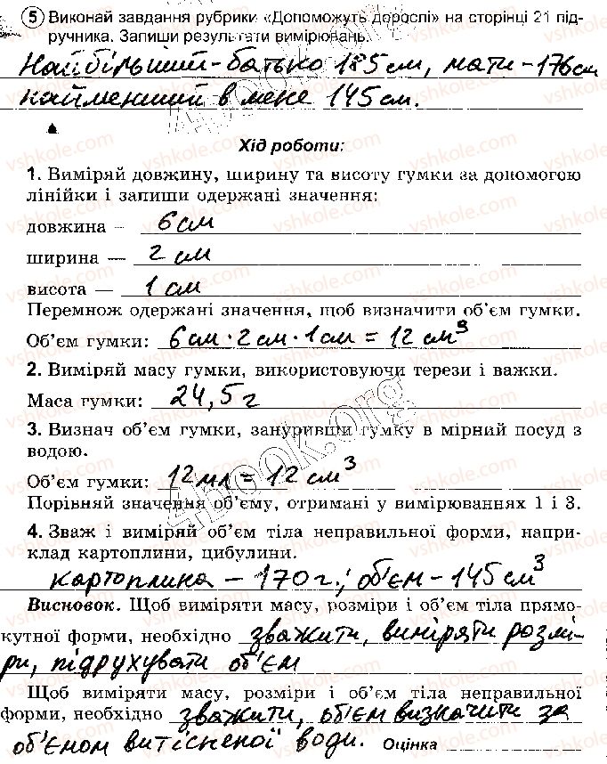 фото задание стр12 - розділ 1. тіла. речовини та явища