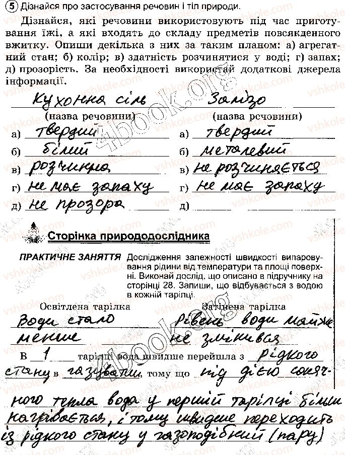 фото задание стр14 - розділ 1. тіла. речовини та явища