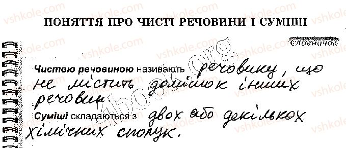 фото задание стр18 - розділ 1. тіла. речовини та явища