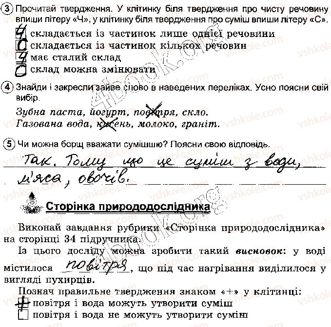 фото задание стр19 - розділ 1. тіла. речовини та явища