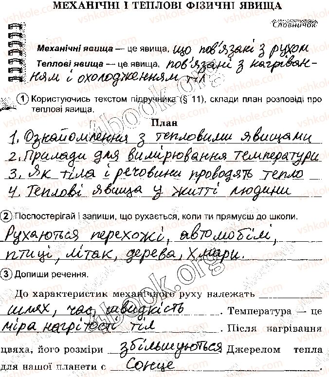 фото задание стр24 - розділ 1. тіла. речовини та явища