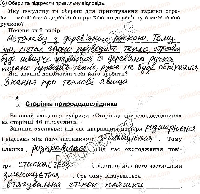 фото задание стр25 - розділ 1. тіла. речовини та явища