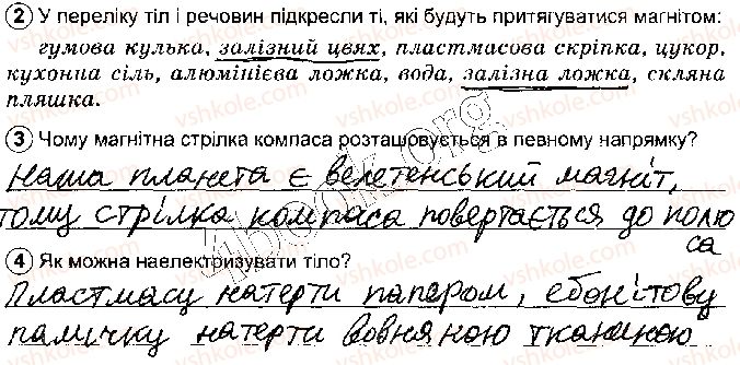 фото задание стр26 - розділ 1. тіла. речовини та явища