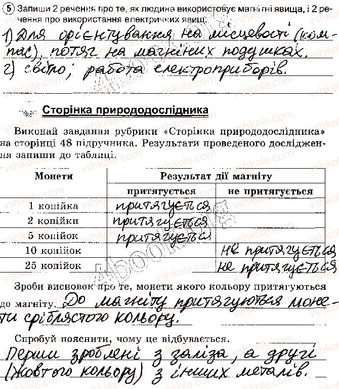 фото задание стр27 - розділ 1. тіла. речовини та явища
