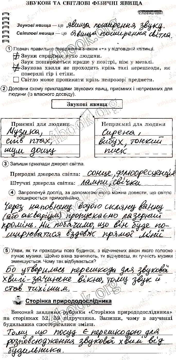 фото задание стр28 - розділ 1. тіла. речовини та явища