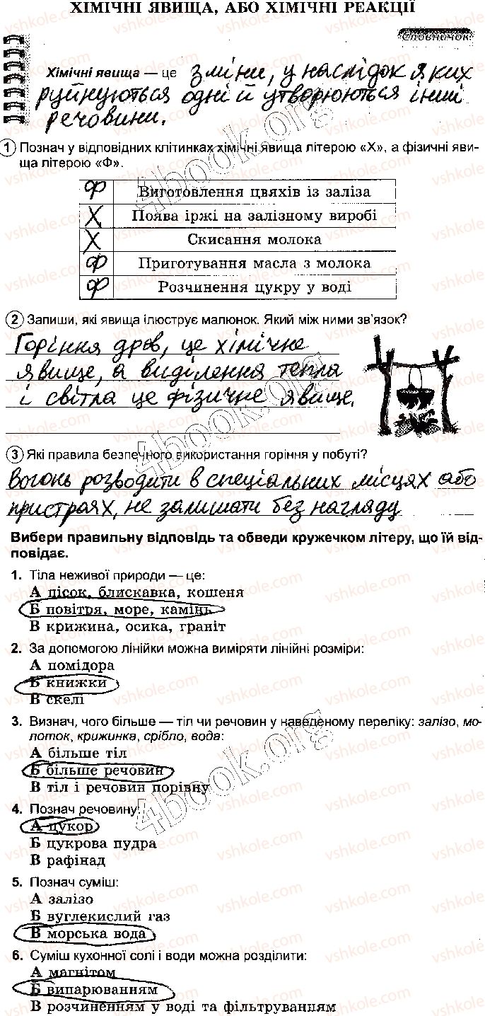 фото задание стр29 - розділ 1. тіла. речовини та явища