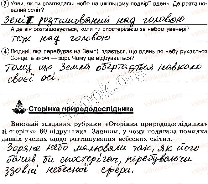 фото задание стр33 - розділ 2. всесвіт
