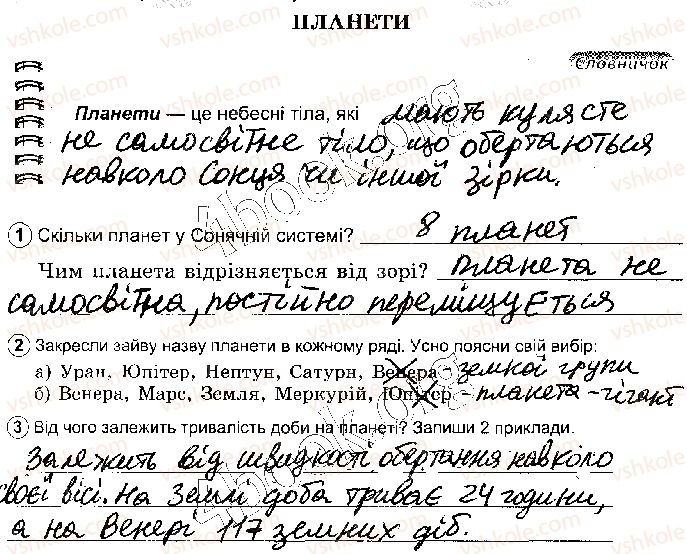 фото задание стр39 - розділ 2. всесвіт